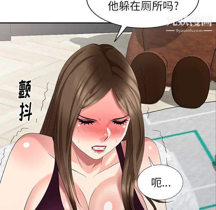 《天降梦中人》漫画 第26话