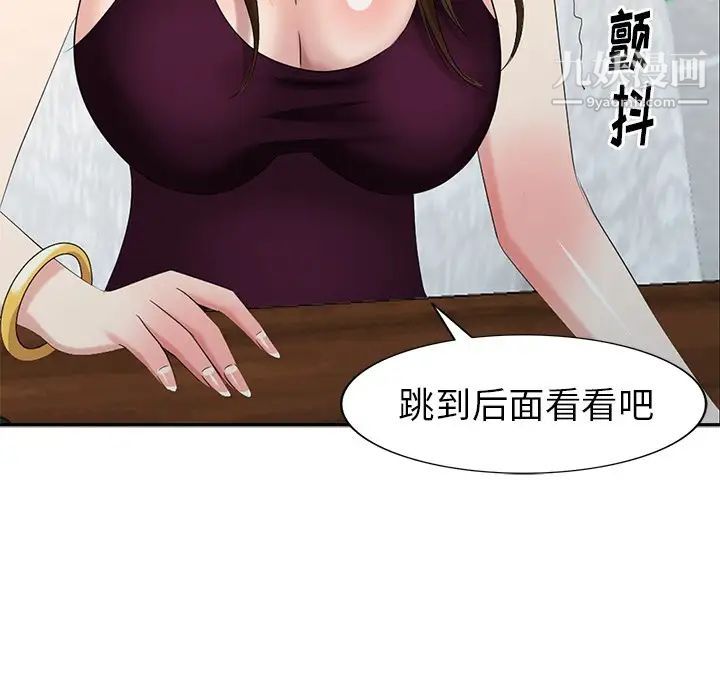 《天降梦中人》漫画 第26话