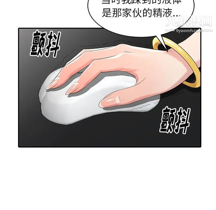 《天降梦中人》漫画 第26话