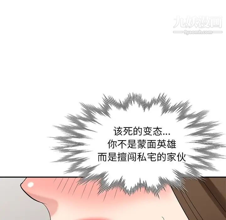 《天降梦中人》漫画 第26话