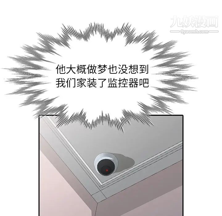 《天降梦中人》漫画 第26话