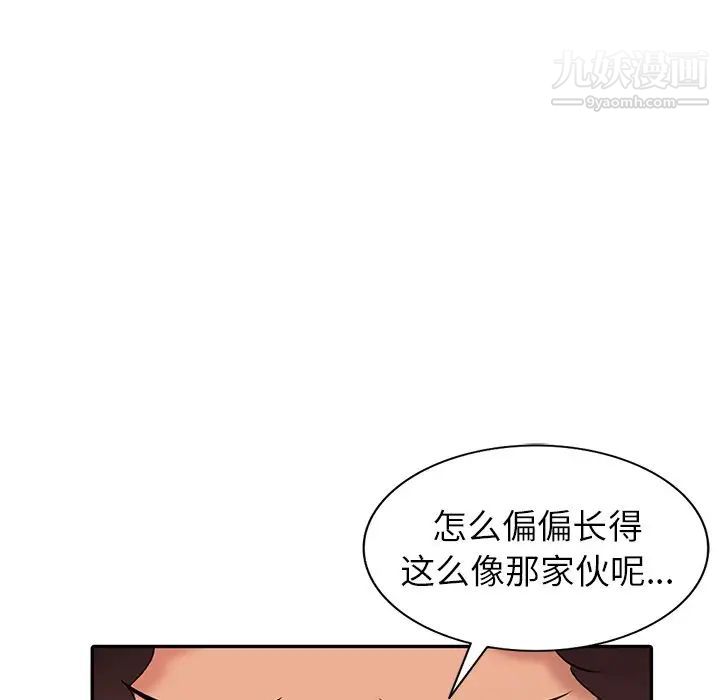 《天降梦中人》漫画 第26话
