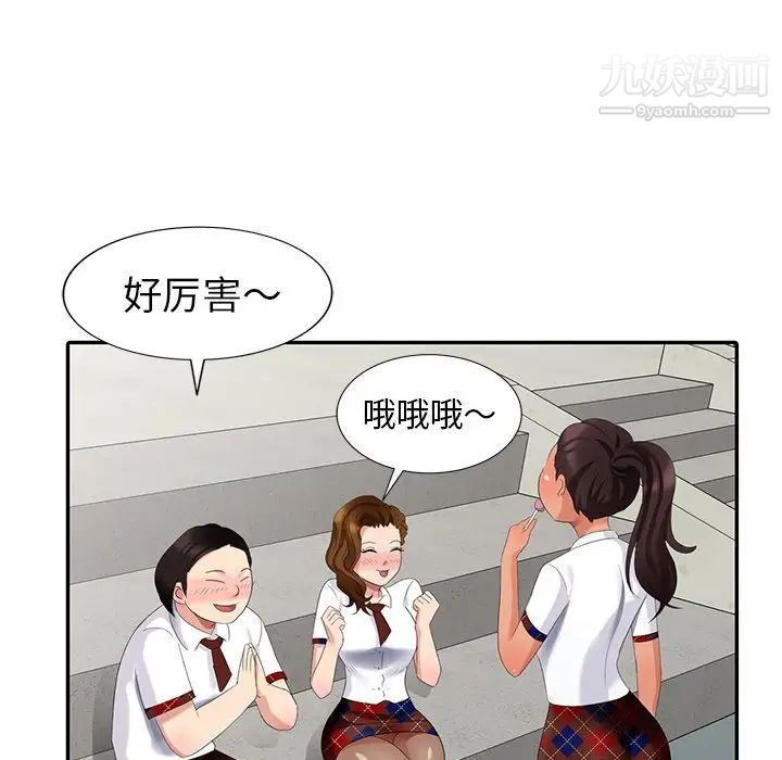 《天降梦中人》漫画 第26话
