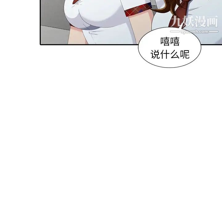 《天降梦中人》漫画 第26话