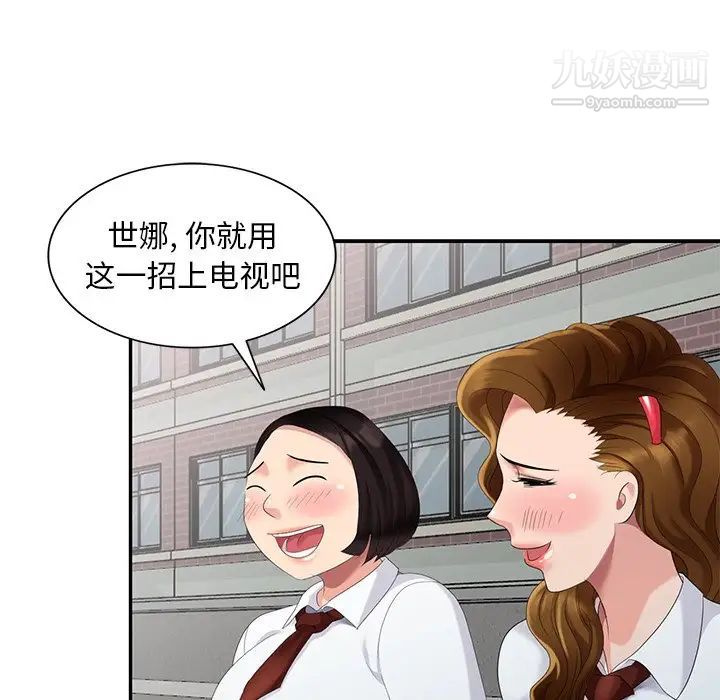 《天降梦中人》漫画 第26话