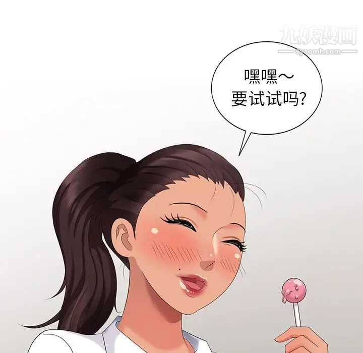 《天降梦中人》漫画 第26话