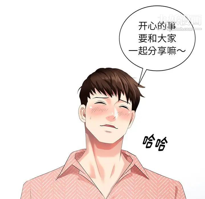 《天降梦中人》漫画 第26话