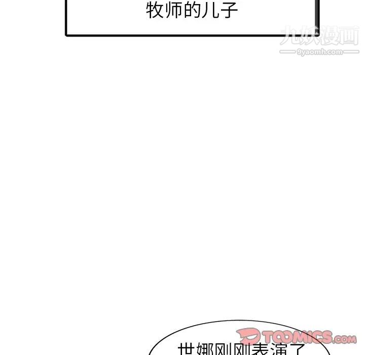 《天降梦中人》漫画 第26话