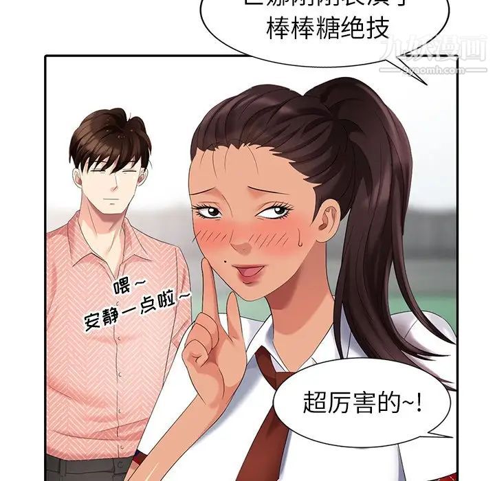 《天降梦中人》漫画 第26话
