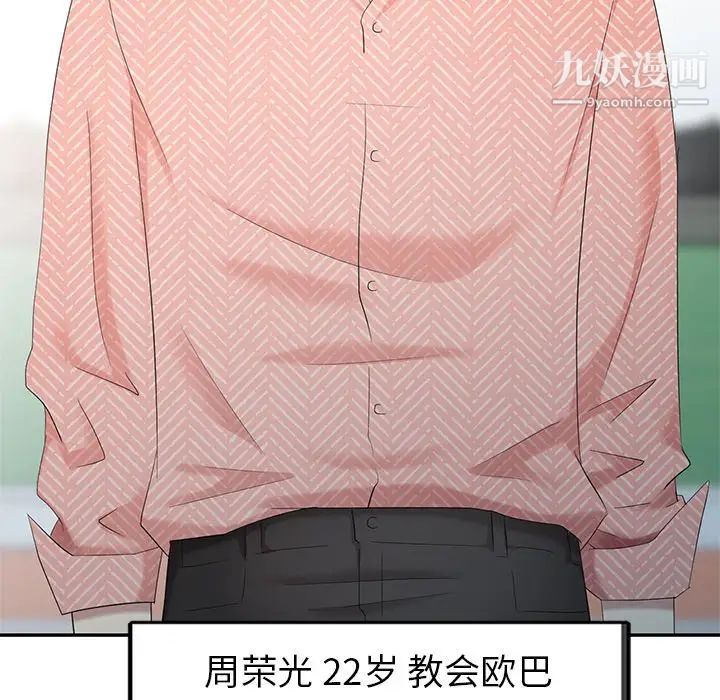 《天降梦中人》漫画 第26话