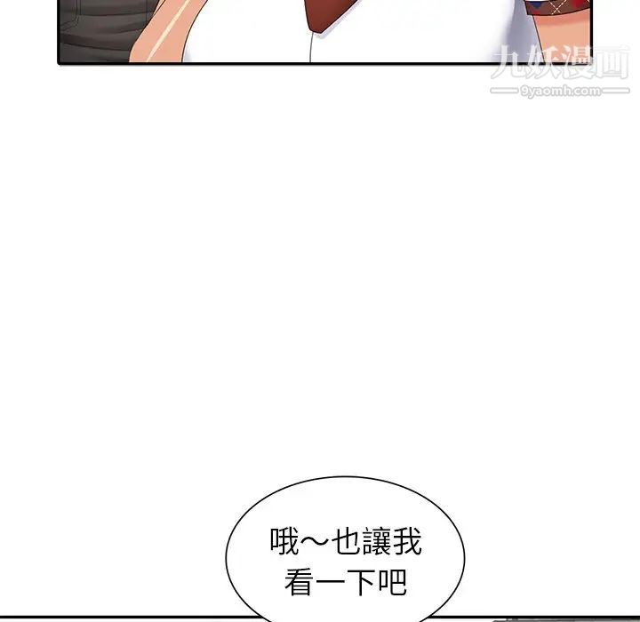 《天降梦中人》漫画 第26话
