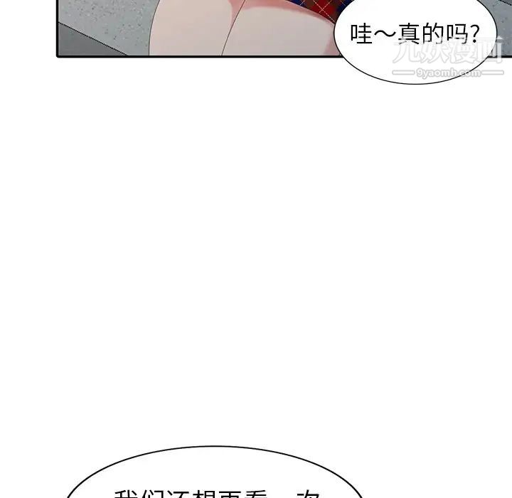 《天降梦中人》漫画 第26话