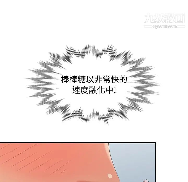 《天降梦中人》漫画 第26话