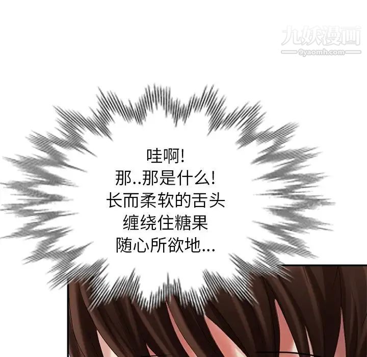 《天降梦中人》漫画 第26话