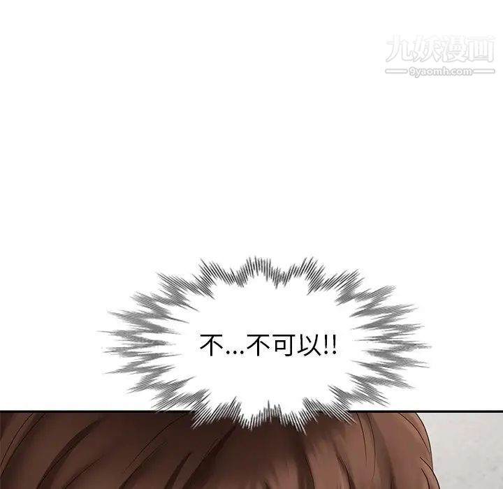 《天降梦中人》漫画 第26话