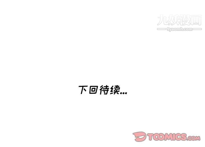《天降梦中人》漫画 第26话