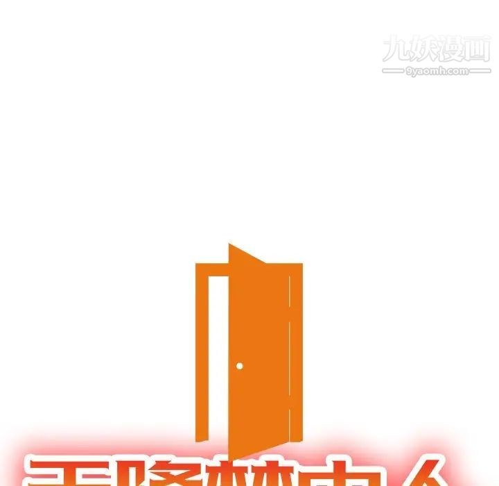 《天降梦中人》漫画 第27话