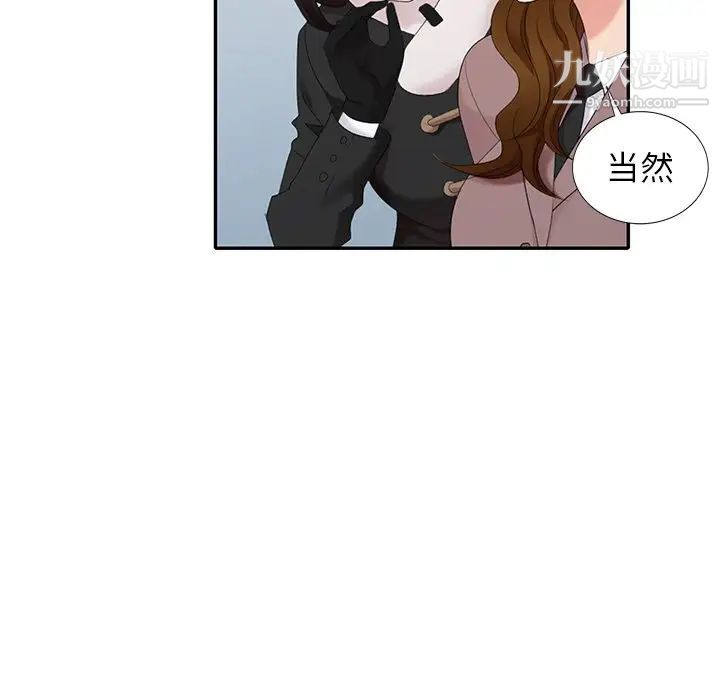 《天降梦中人》漫画 第27话