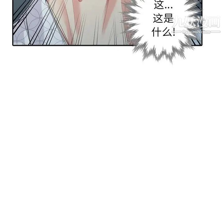 《天降梦中人》漫画 第27话