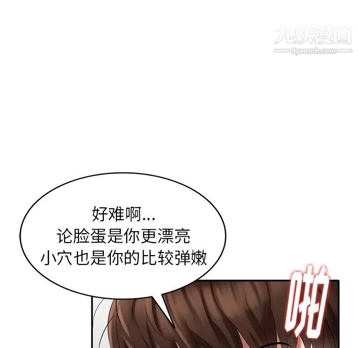 《天降梦中人》漫画 第27话