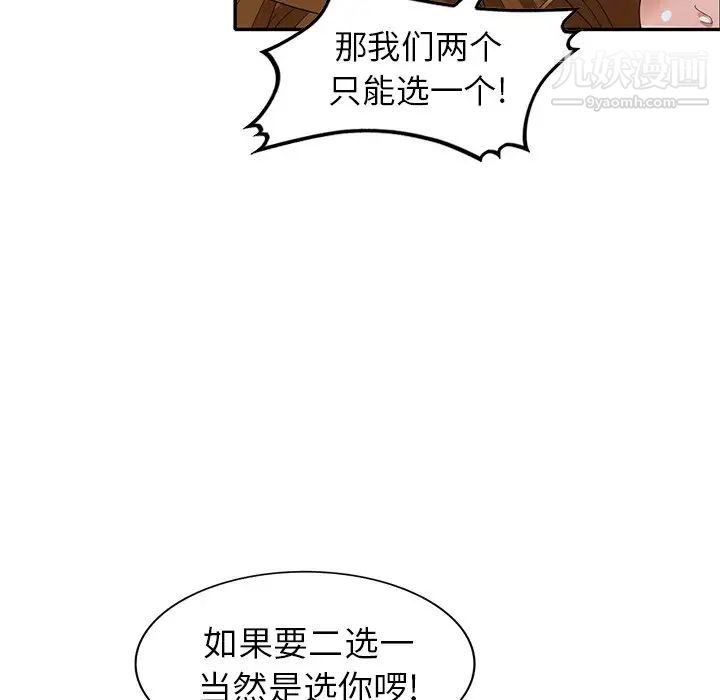 《天降梦中人》漫画 第27话