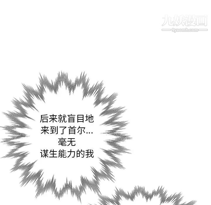 《天降梦中人》漫画 第27话