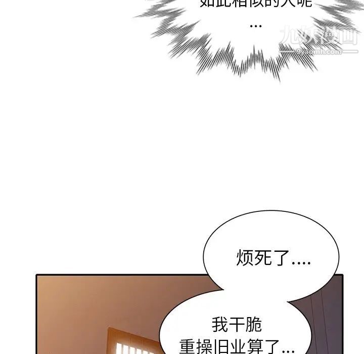 《天降梦中人》漫画 第27话