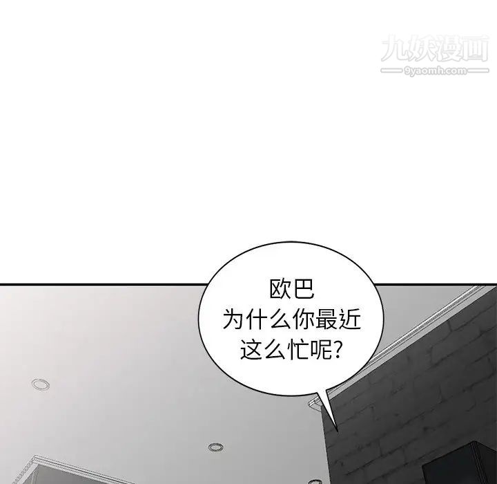 《天降梦中人》漫画 第27话