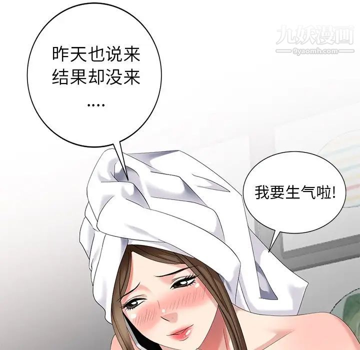 《天降梦中人》漫画 第27话