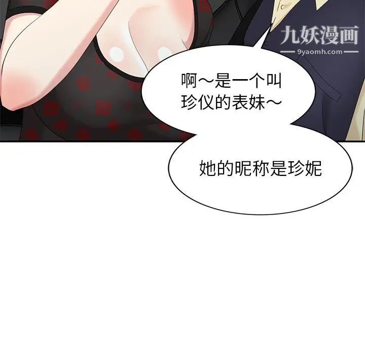 《天降梦中人》漫画 第27话