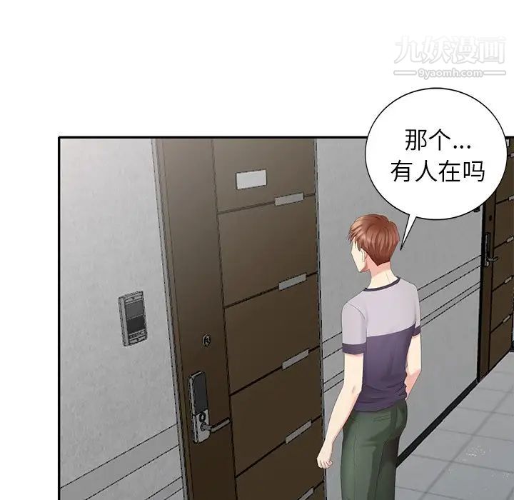 《天降梦中人》漫画 第27话