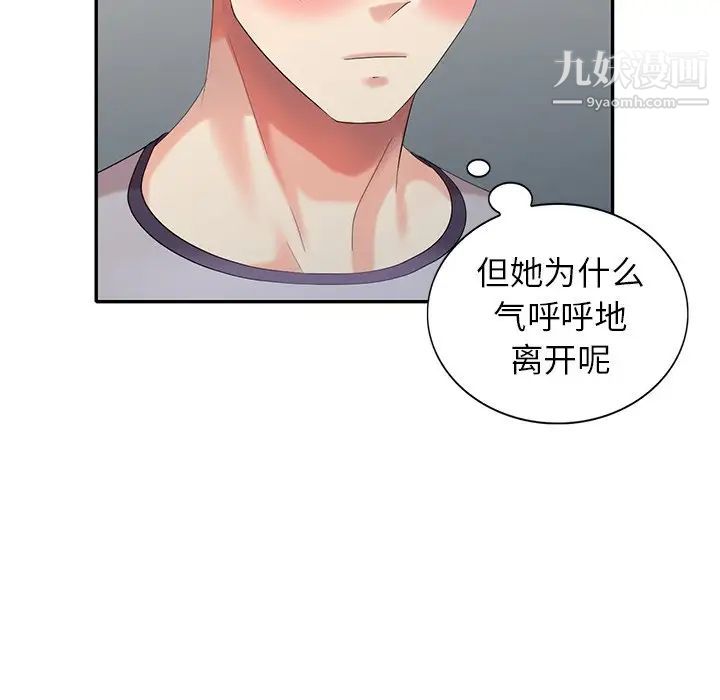 《天降梦中人》漫画 第27话