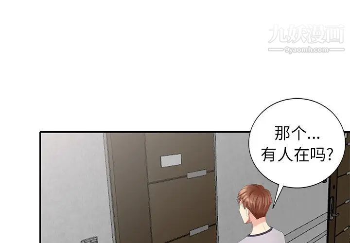 《天降梦中人》漫画 第28话