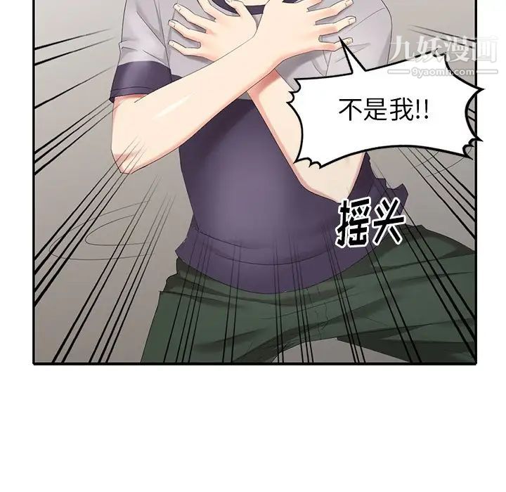 《天降梦中人》漫画 第28话