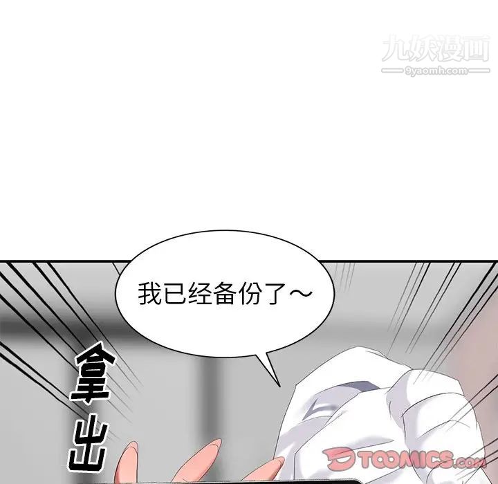 《天降梦中人》漫画 第28话