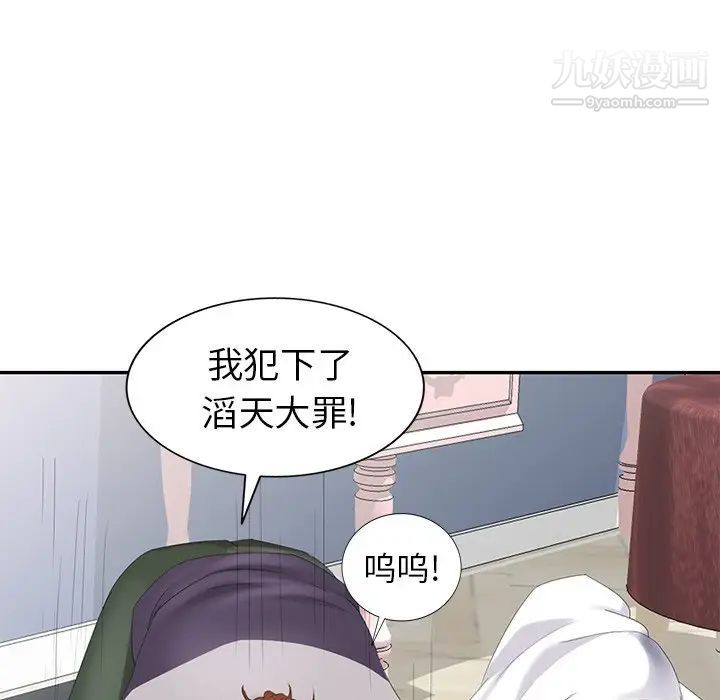 《天降梦中人》漫画 第28话