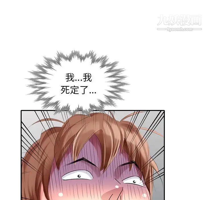 《天降梦中人》漫画 第28话