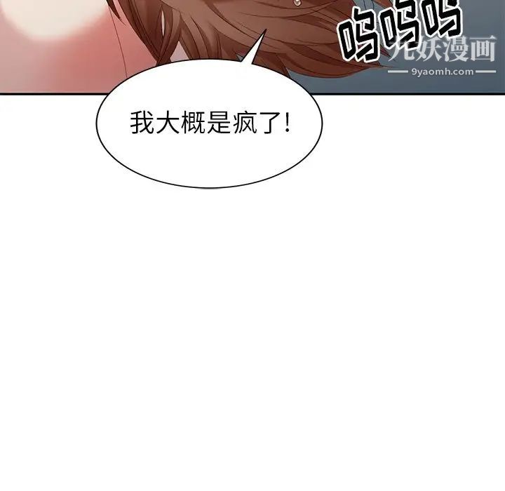 《天降梦中人》漫画 第28话