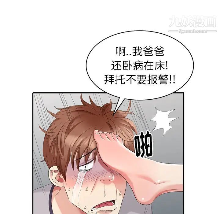 《天降梦中人》漫画 第28话