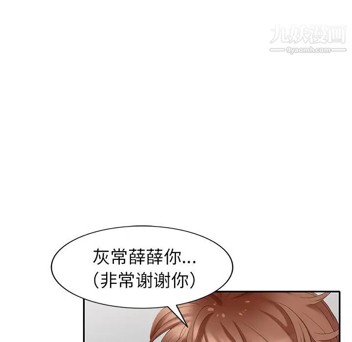 《天降梦中人》漫画 第28话