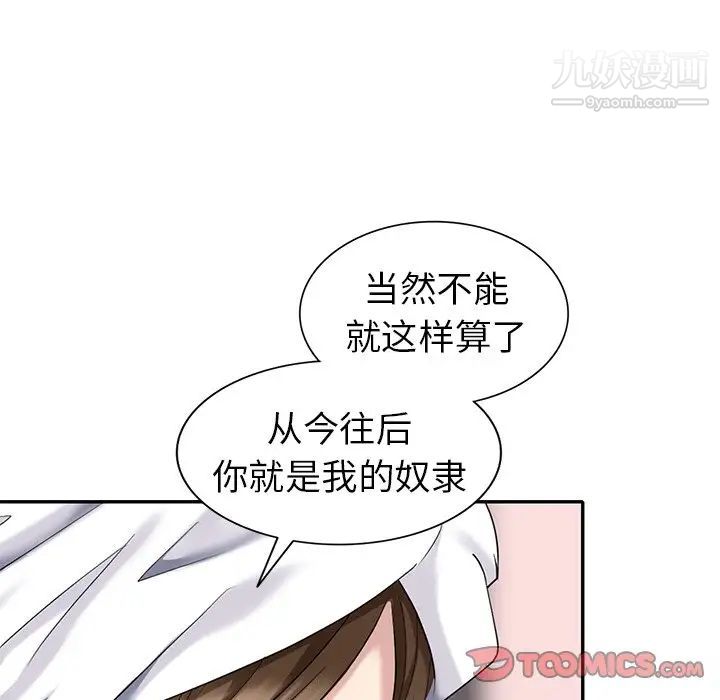 《天降梦中人》漫画 第28话