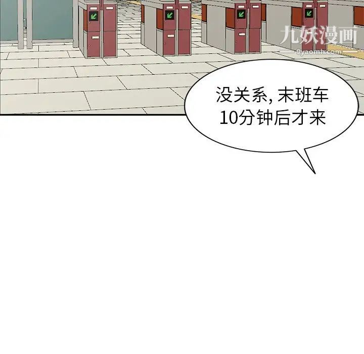 《天降梦中人》漫画 第28话