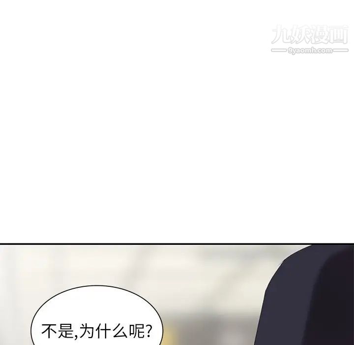 《天降梦中人》漫画 第28话