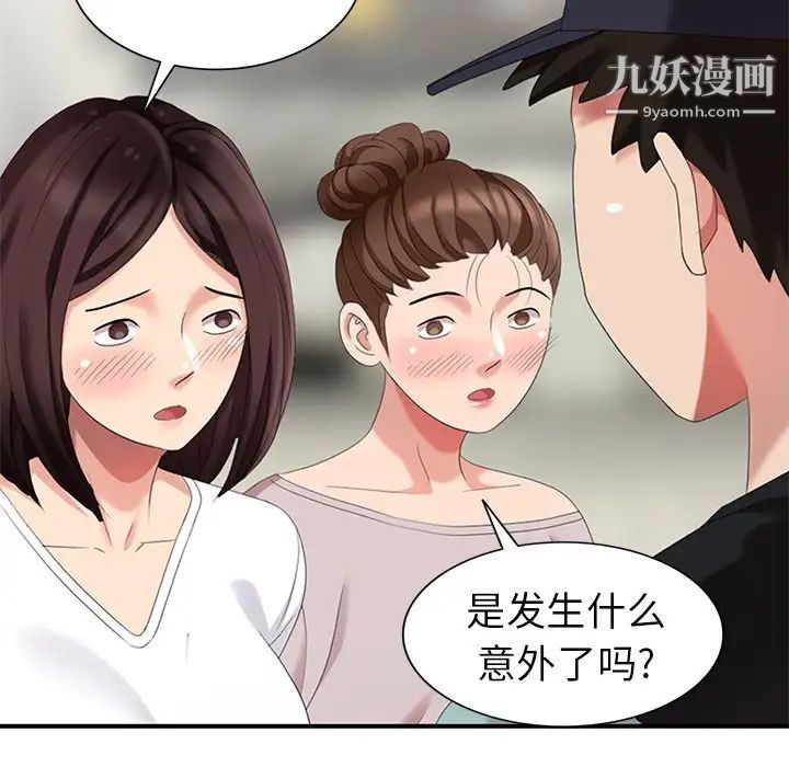 《天降梦中人》漫画 第28话