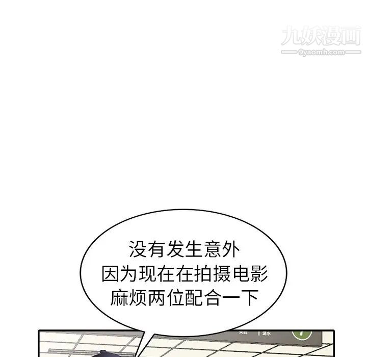 《天降梦中人》漫画 第28话