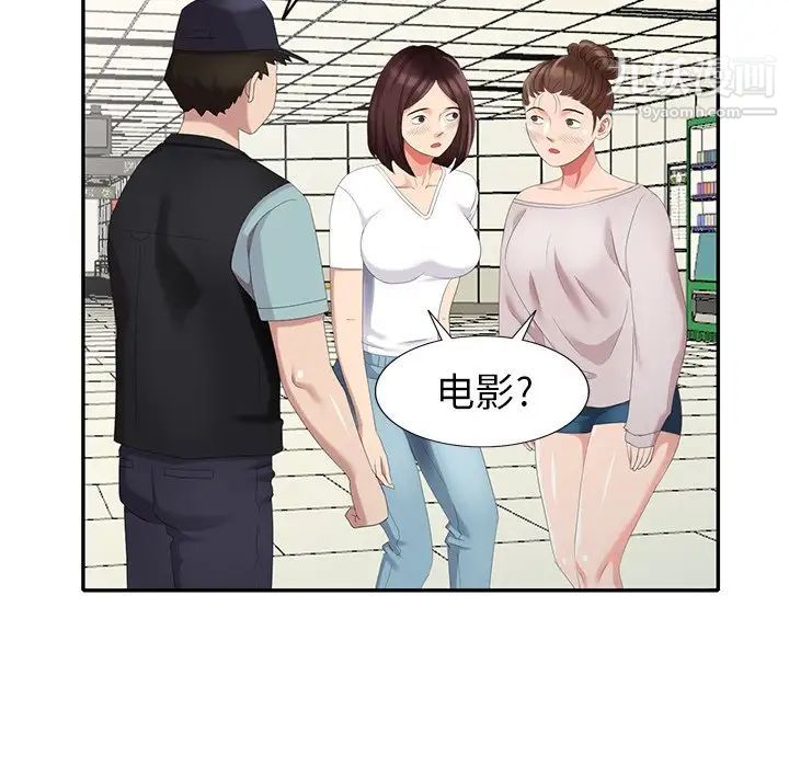 《天降梦中人》漫画 第28话