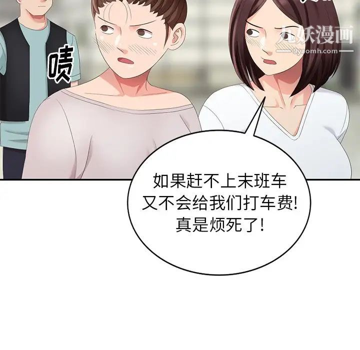 《天降梦中人》漫画 第28话