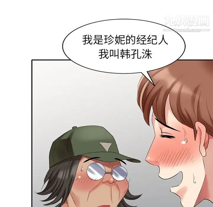 《天降梦中人》漫画 第28话