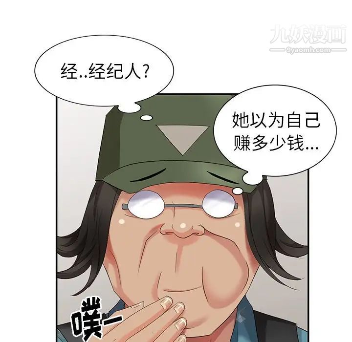 《天降梦中人》漫画 第28话