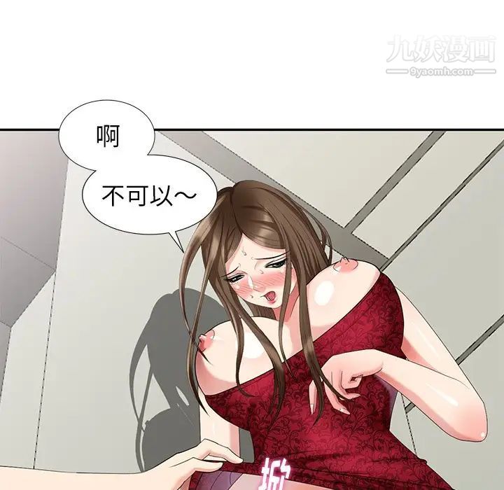 《天降梦中人》漫画 第28话